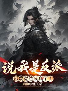 污蔑竟然成真了百度百科