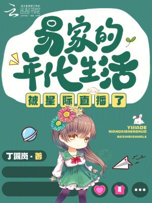 易家