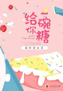 给你一颗糖下一句