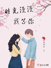时光你等等我