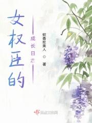 女权免费阅读