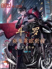 斗罗之转生史莱姆