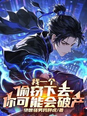 是一个小偷偷走了我的心