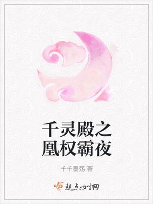 千凰令6在线阅读