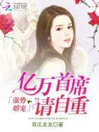 墨少的亲亲宝贝免费阅读